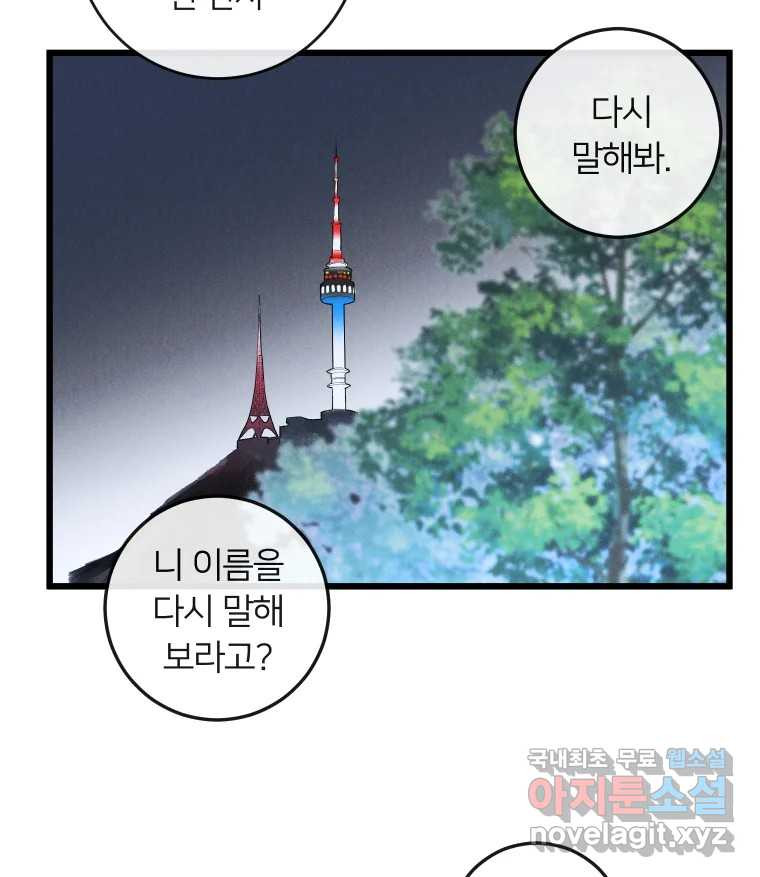 남산도서관 환생 북클럽 40화 - 웹툰 이미지 59