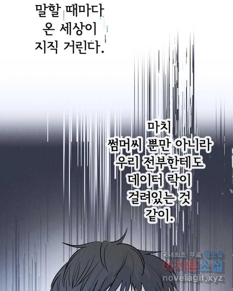 남산도서관 환생 북클럽 40화 - 웹툰 이미지 63