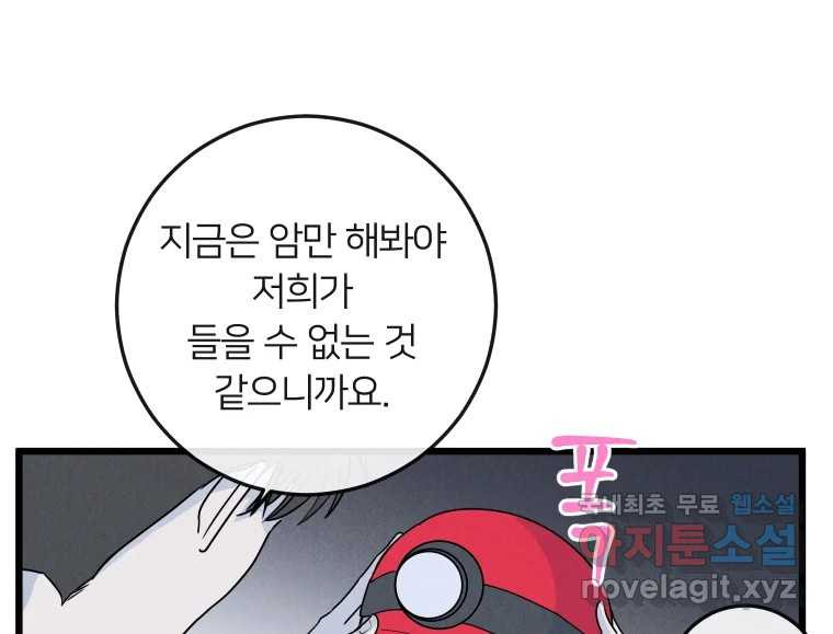 남산도서관 환생 북클럽 40화 - 웹툰 이미지 69