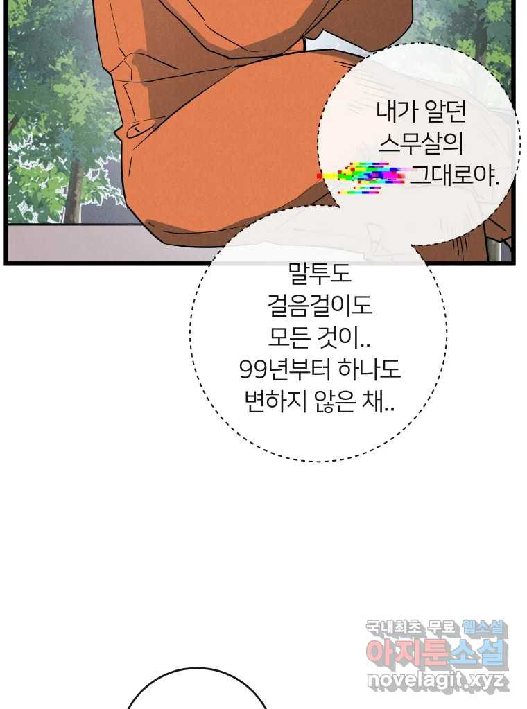 남산도서관 환생 북클럽 40화 - 웹툰 이미지 79