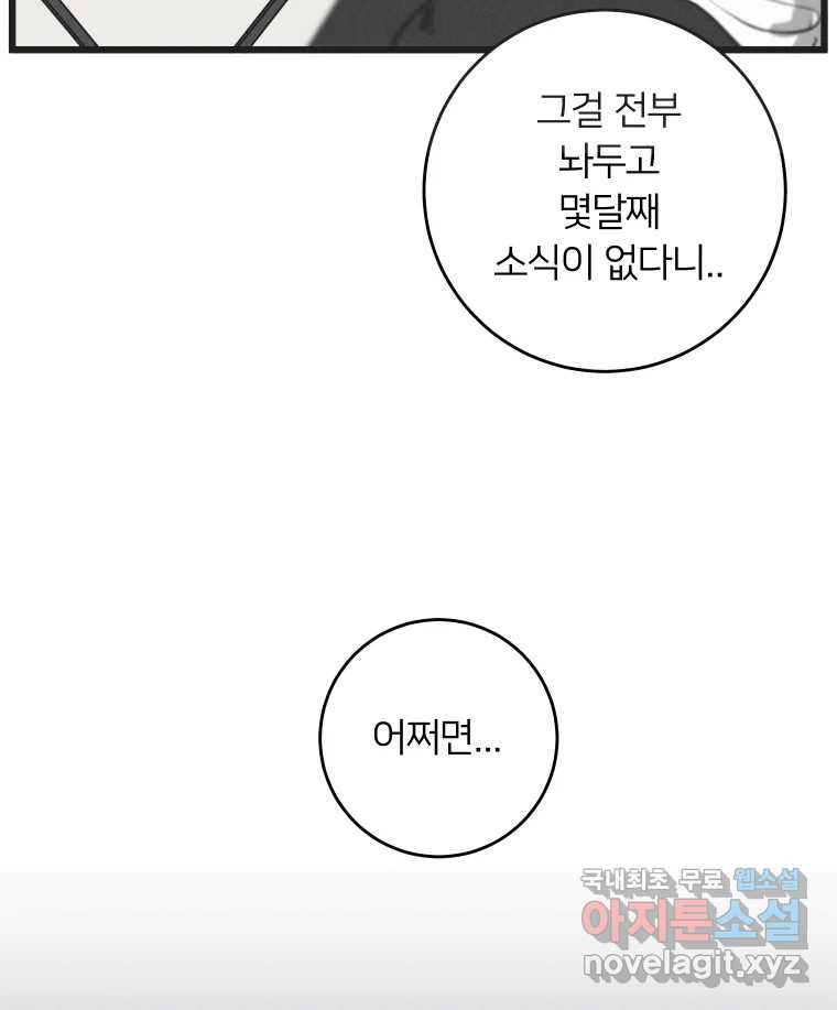 남산도서관 환생 북클럽 40화 - 웹툰 이미지 103