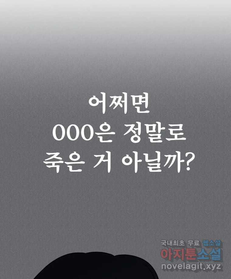 남산도서관 환생 북클럽 40화 - 웹툰 이미지 104