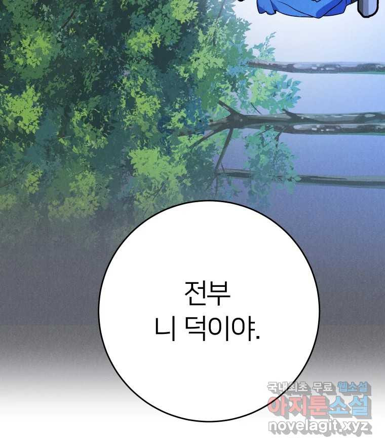 남산도서관 환생 북클럽 40화 - 웹툰 이미지 110