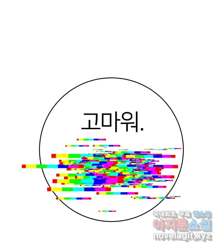 남산도서관 환생 북클럽 40화 - 웹툰 이미지 118