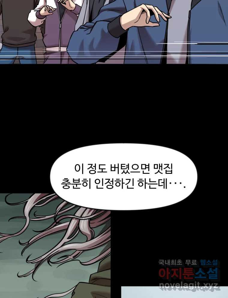 무법대학 60화 - 웹툰 이미지 24