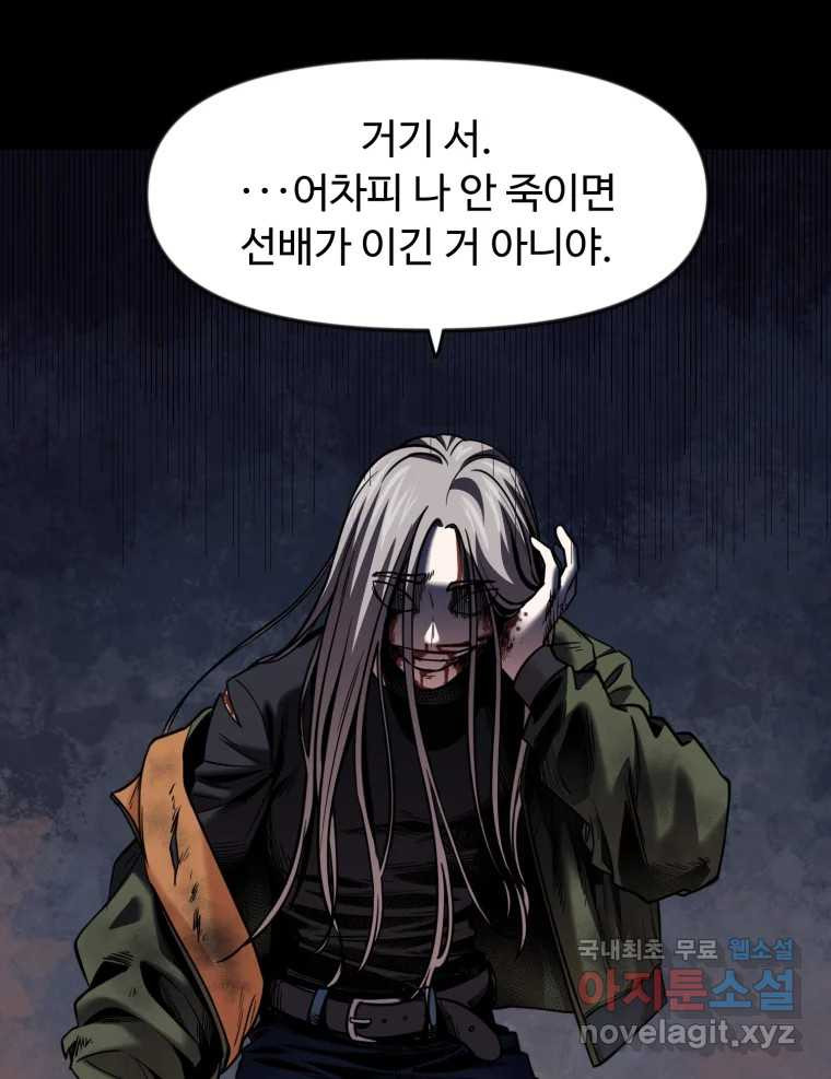 무법대학 60화 - 웹툰 이미지 29