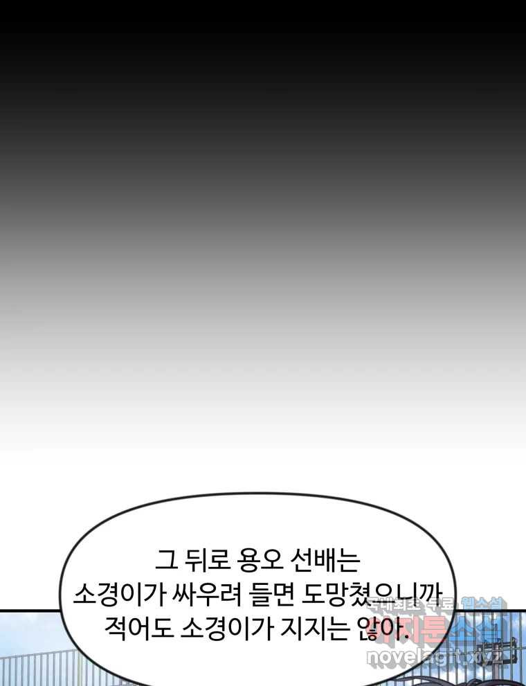 무법대학 60화 - 웹툰 이미지 32