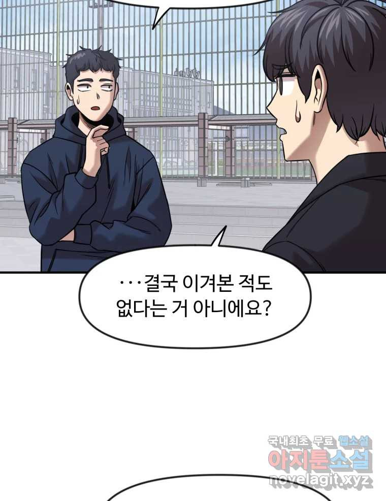 무법대학 60화 - 웹툰 이미지 33