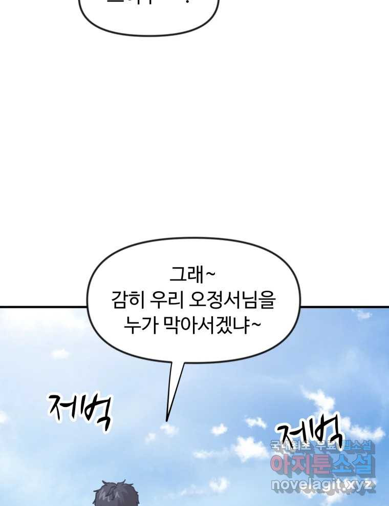 무법대학 60화 - 웹툰 이미지 35