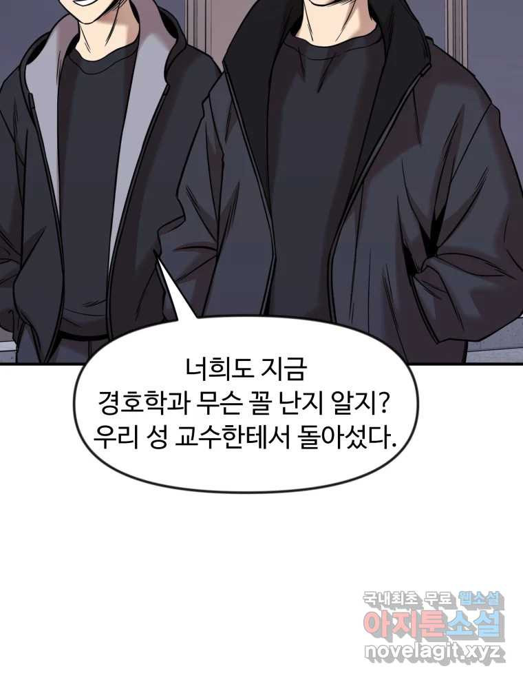 무법대학 60화 - 웹툰 이미지 43