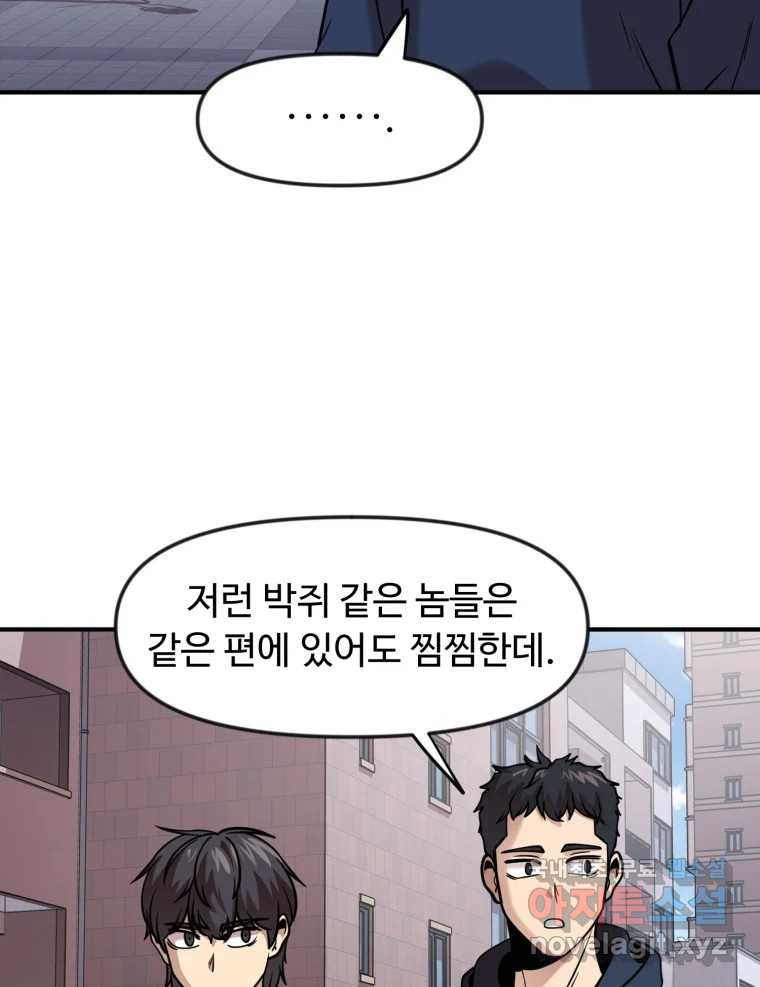 무법대학 60화 - 웹툰 이미지 45