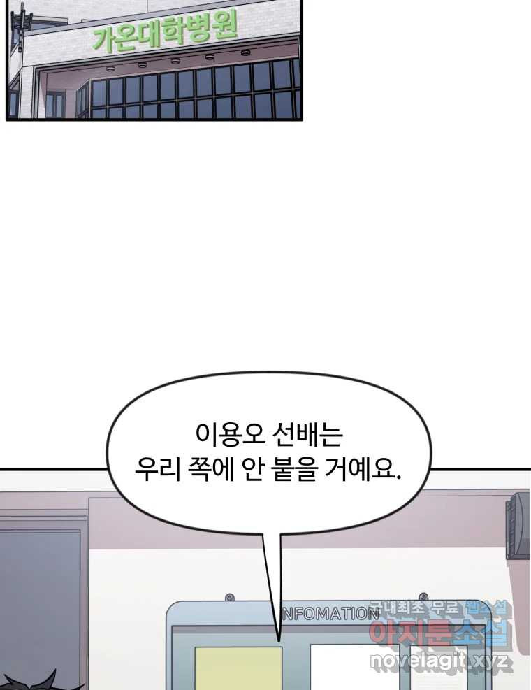 무법대학 60화 - 웹툰 이미지 53