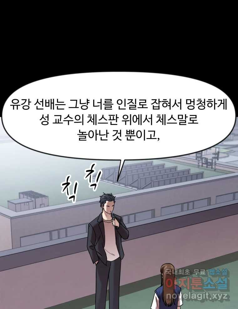 무법대학 60화 - 웹툰 이미지 61