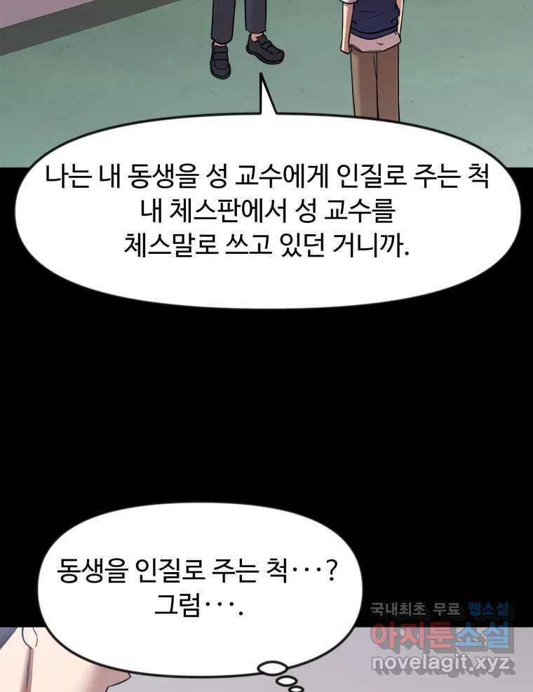 무법대학 60화 - 웹툰 이미지 62