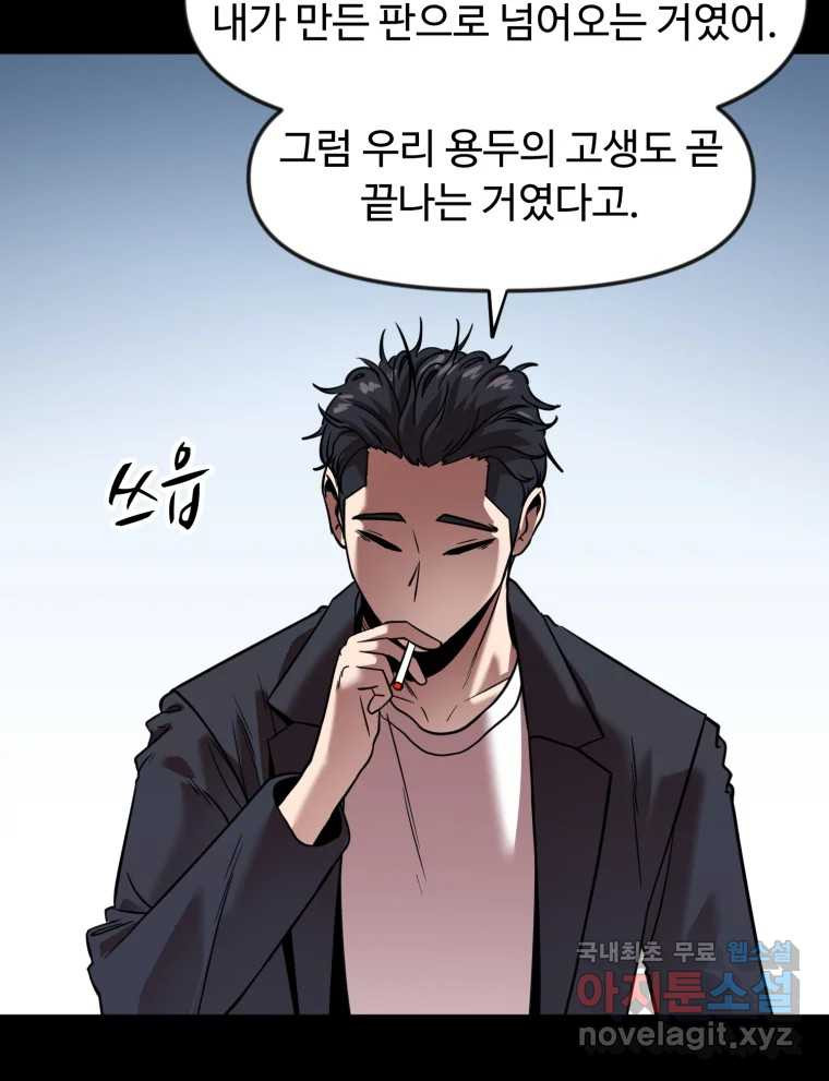 무법대학 60화 - 웹툰 이미지 64