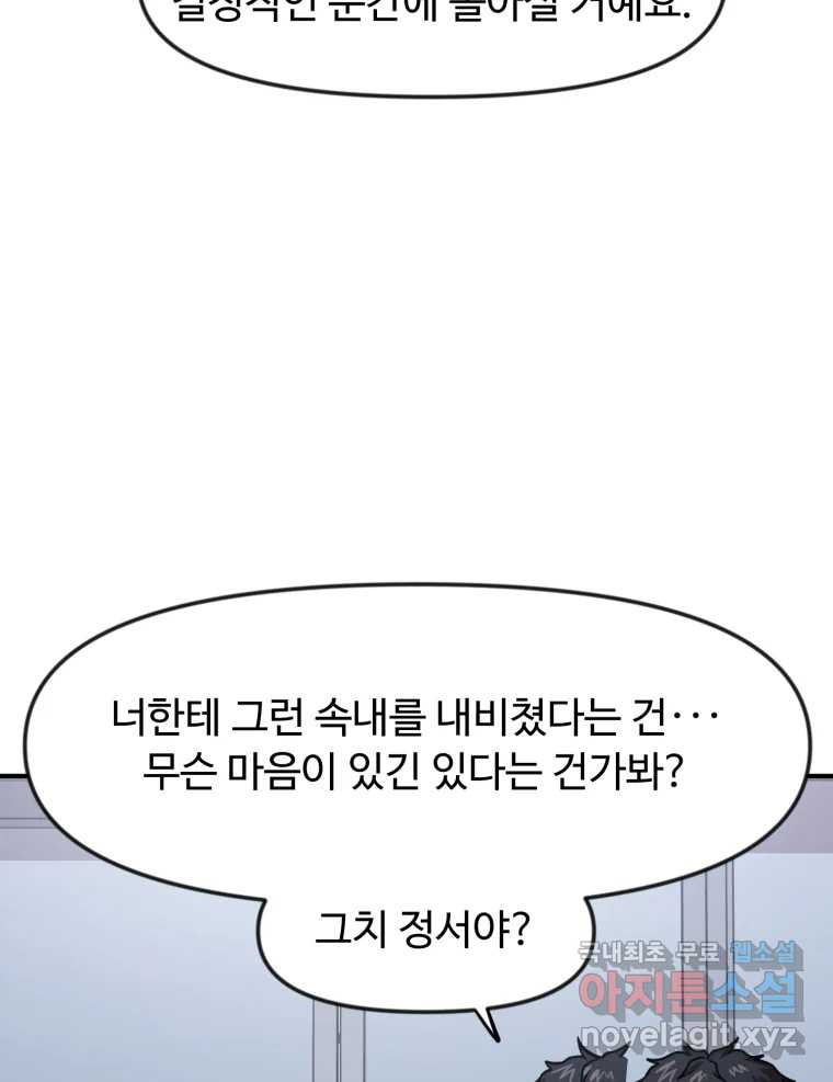 무법대학 60화 - 웹툰 이미지 67