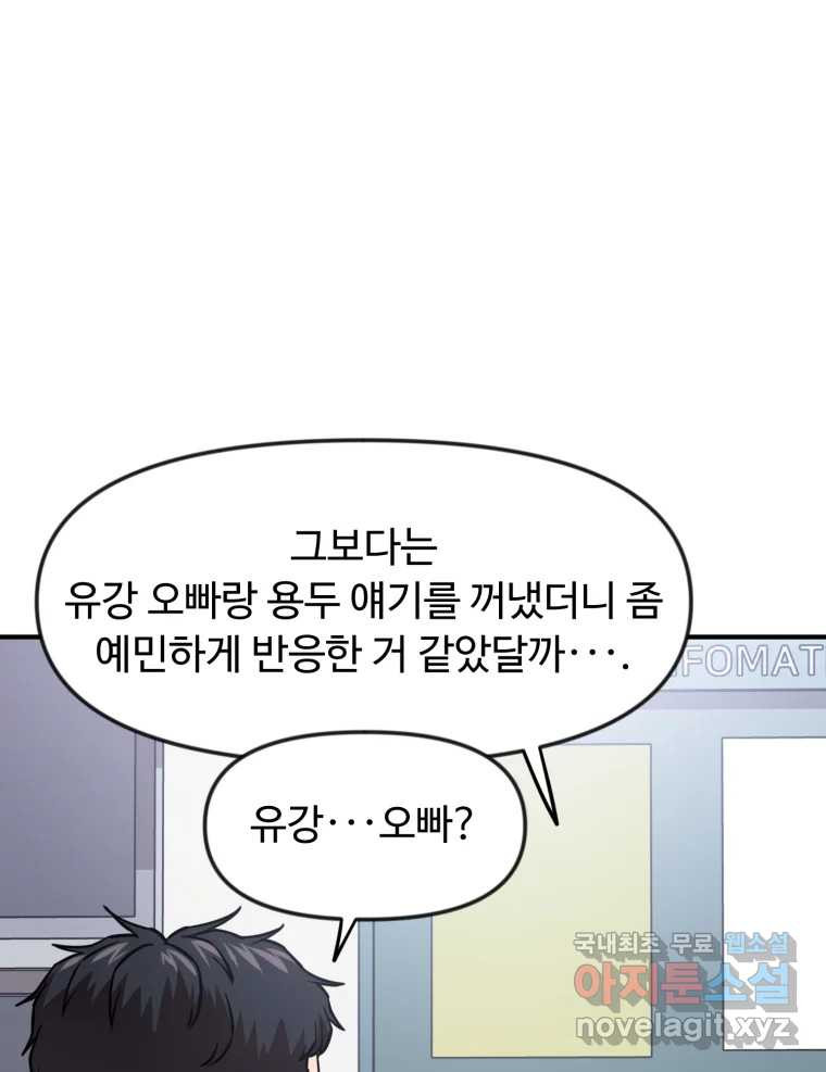 무법대학 60화 - 웹툰 이미지 70