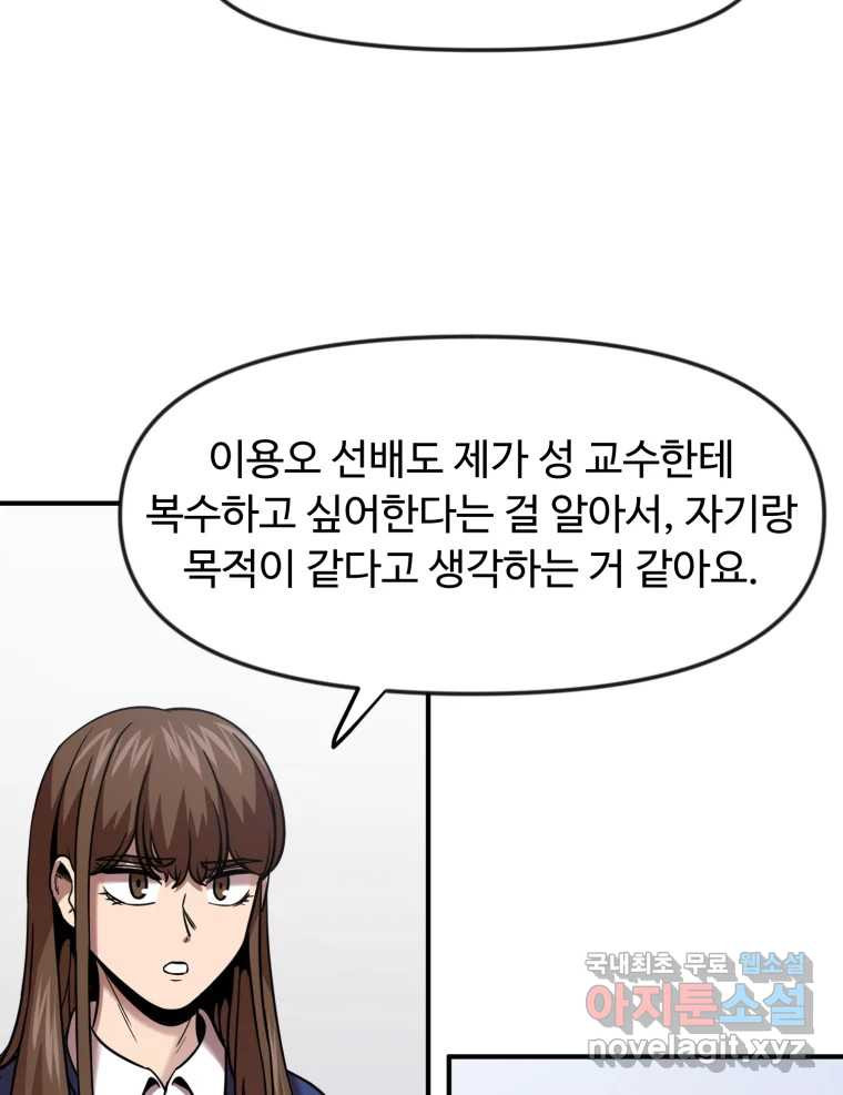 무법대학 60화 - 웹툰 이미지 73