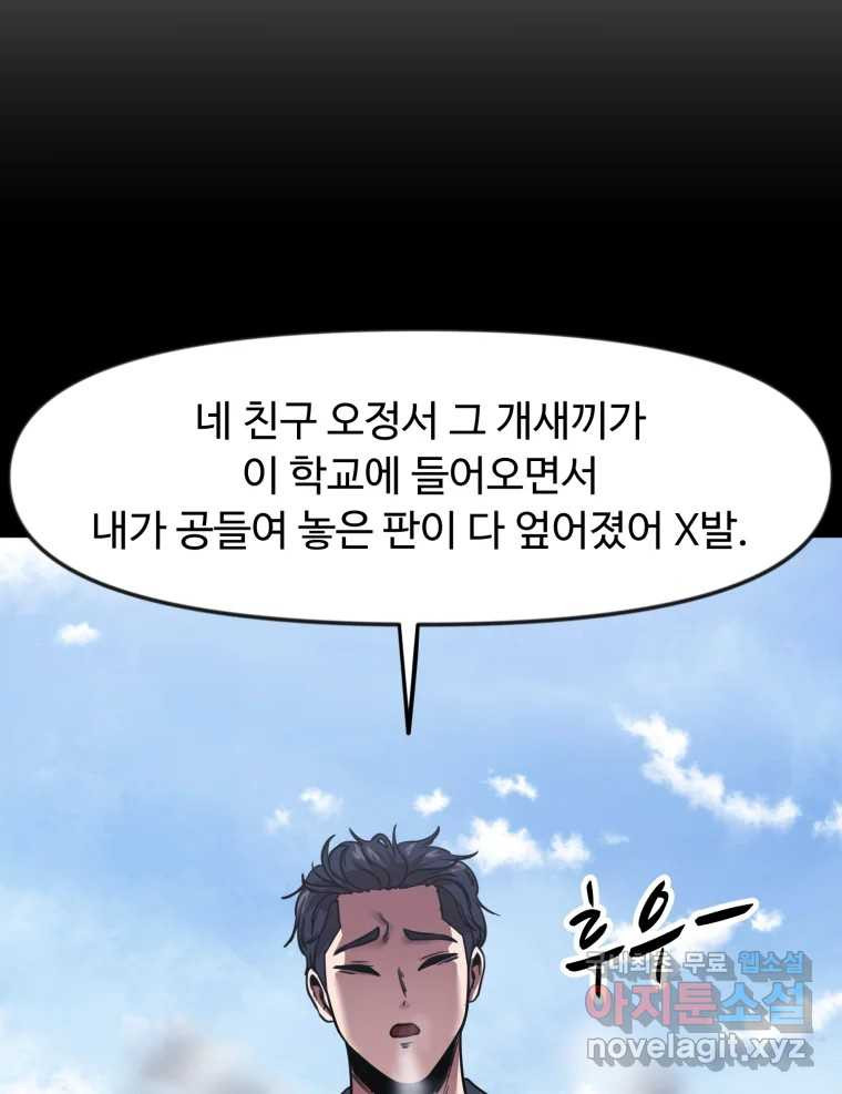 무법대학 60화 - 웹툰 이미지 77