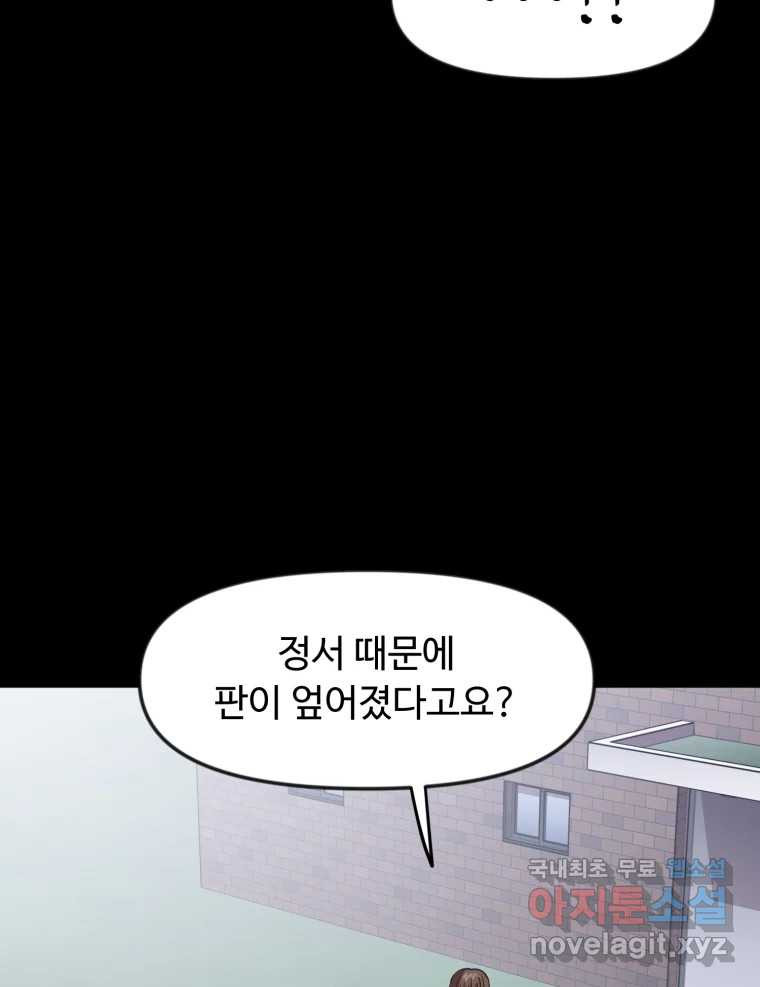 무법대학 60화 - 웹툰 이미지 79