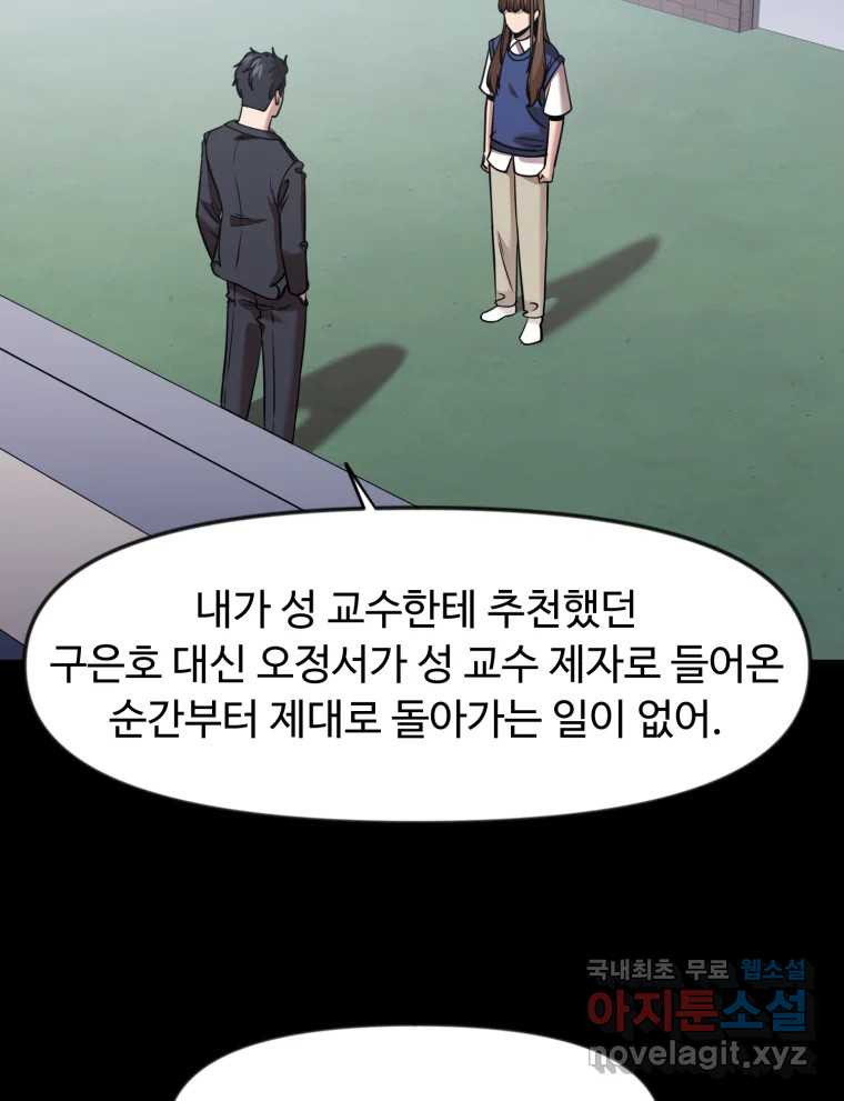 무법대학 60화 - 웹툰 이미지 80