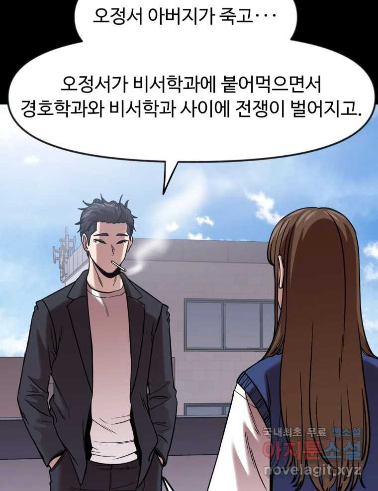 무법대학 60화 - 웹툰 이미지 81