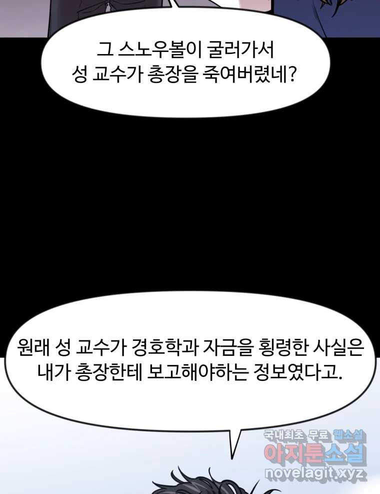 무법대학 60화 - 웹툰 이미지 82