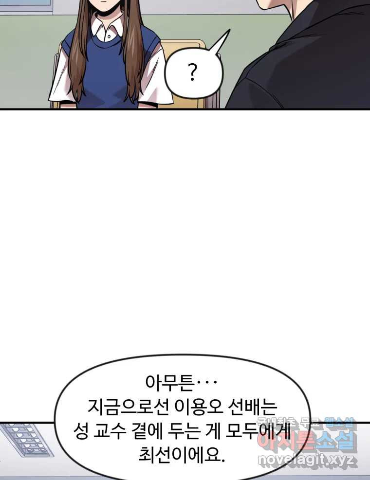 무법대학 60화 - 웹툰 이미지 89