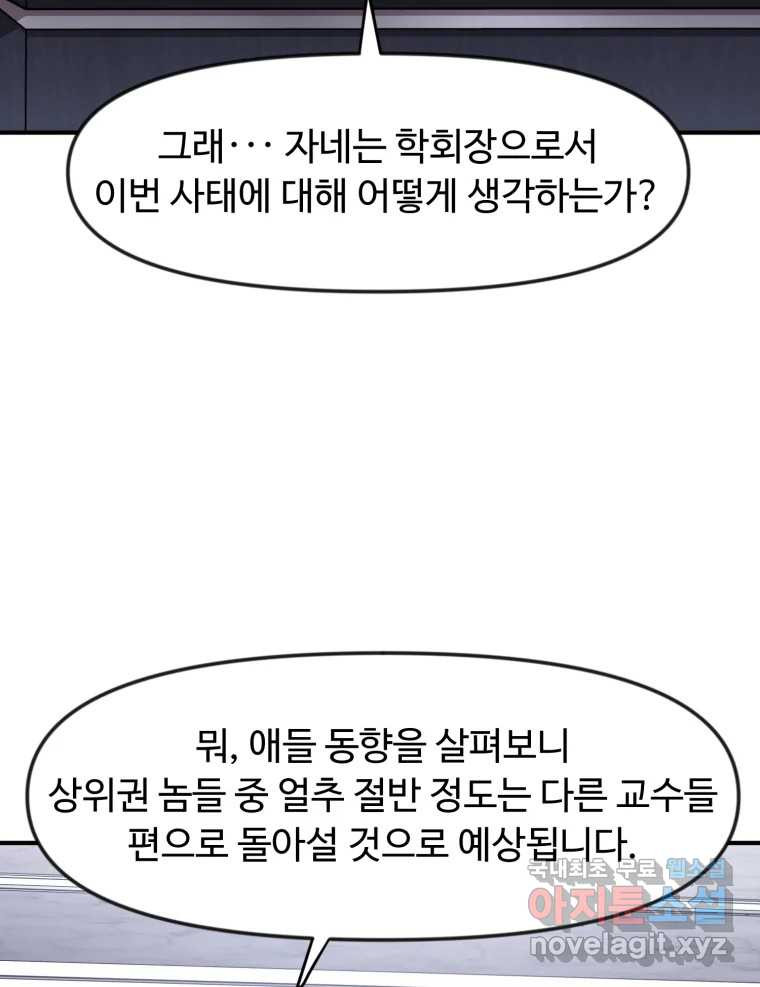 무법대학 60화 - 웹툰 이미지 93