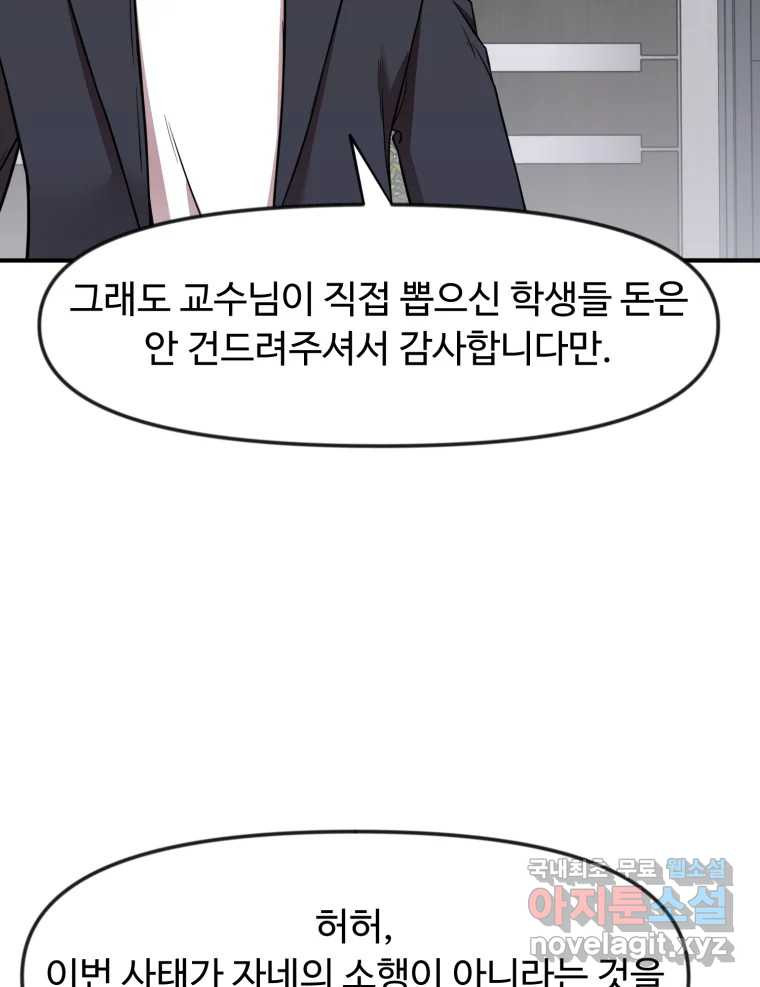 무법대학 60화 - 웹툰 이미지 97