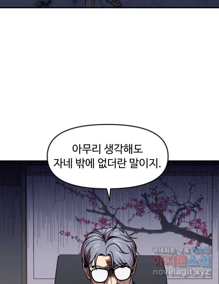 무법대학 60화 - 웹툰 이미지 102