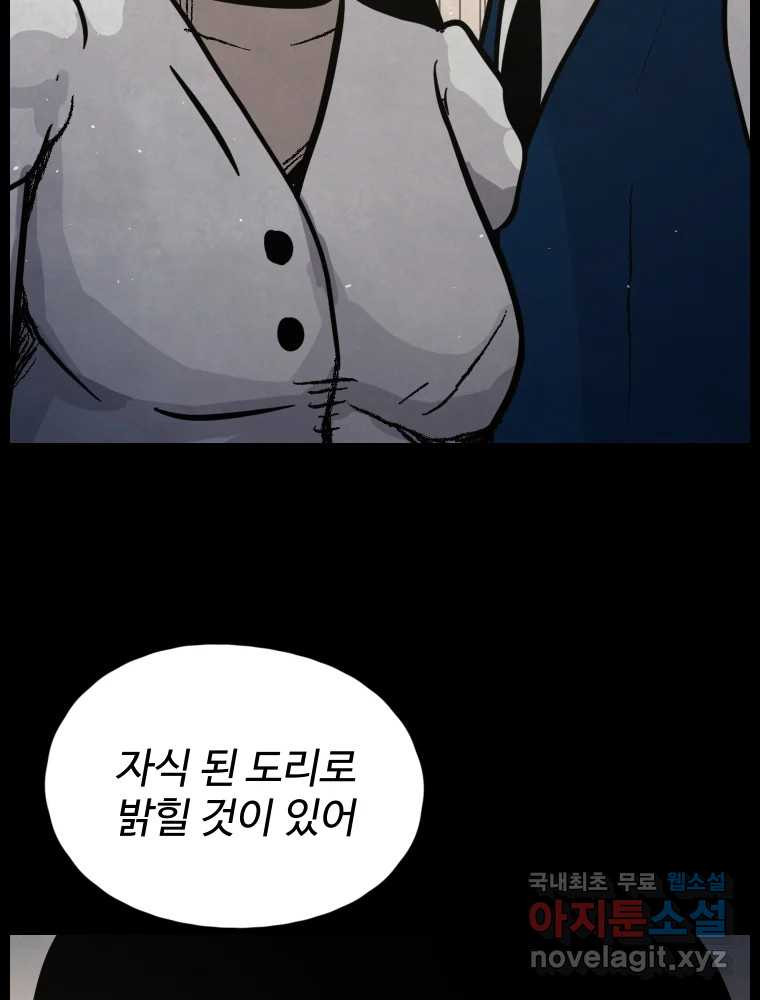 백의조각 44화 - 웹툰 이미지 65