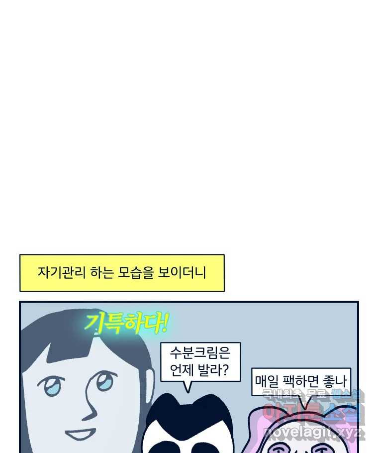 슬프게도 이게 내 인생 시즌3 46화 장가가기 프로젝트 - 웹툰 이미지 44