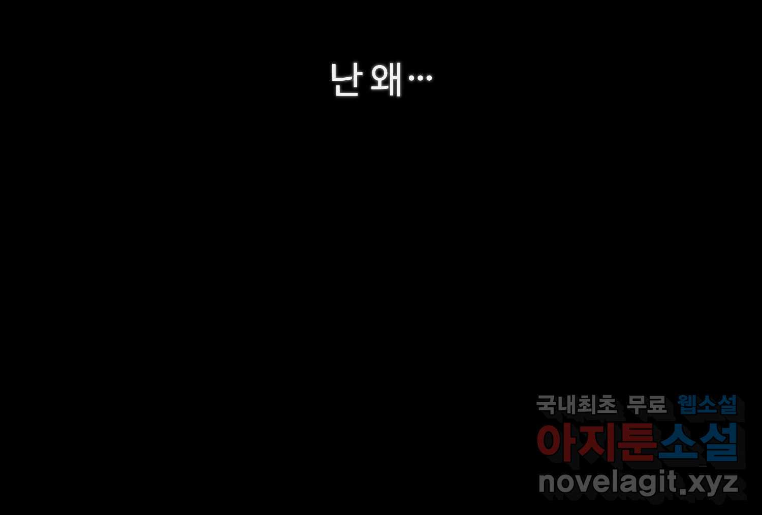 질투유발자들 86화 무의식(4) - 웹툰 이미지 7