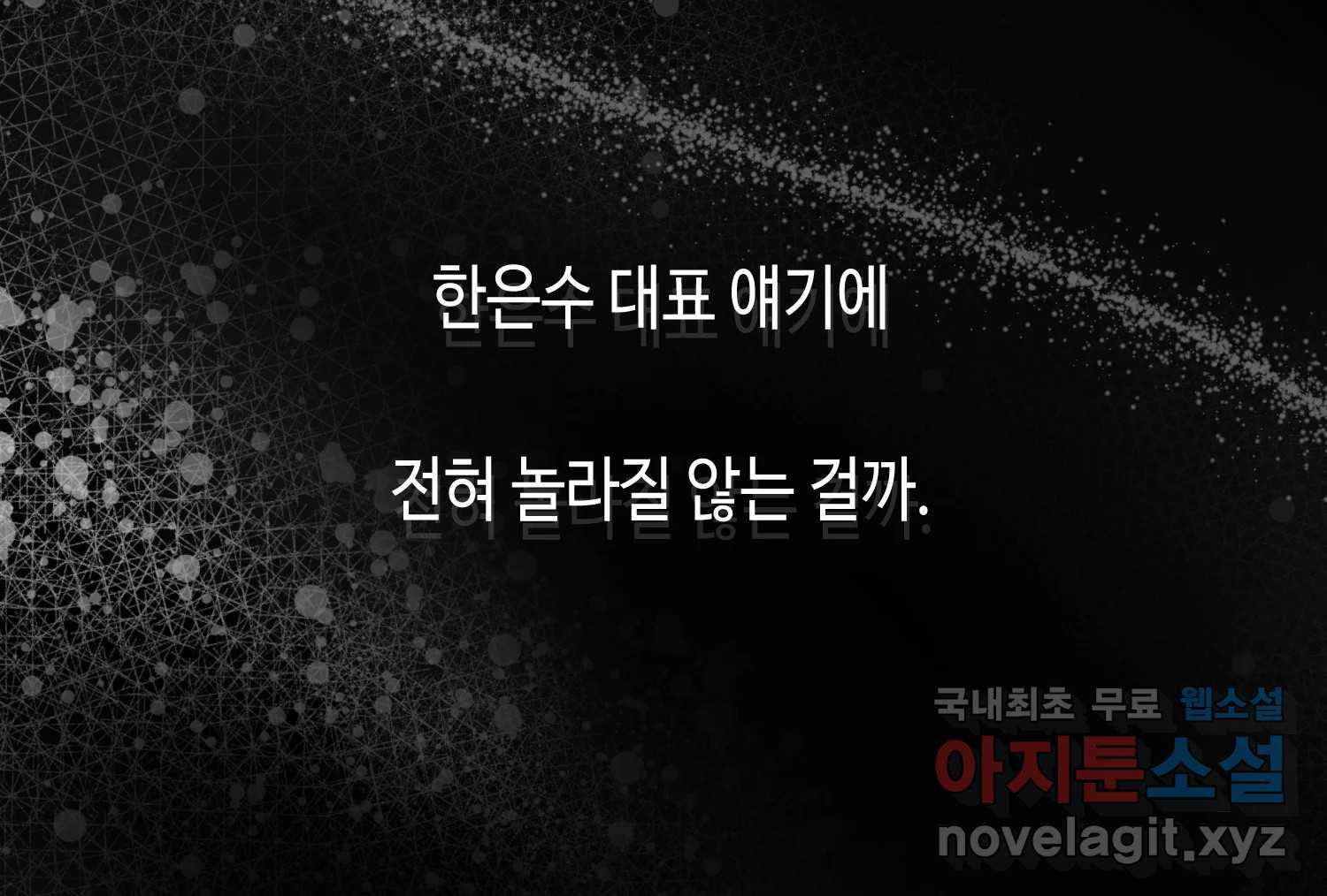 질투유발자들 86화 무의식(4) - 웹툰 이미지 10