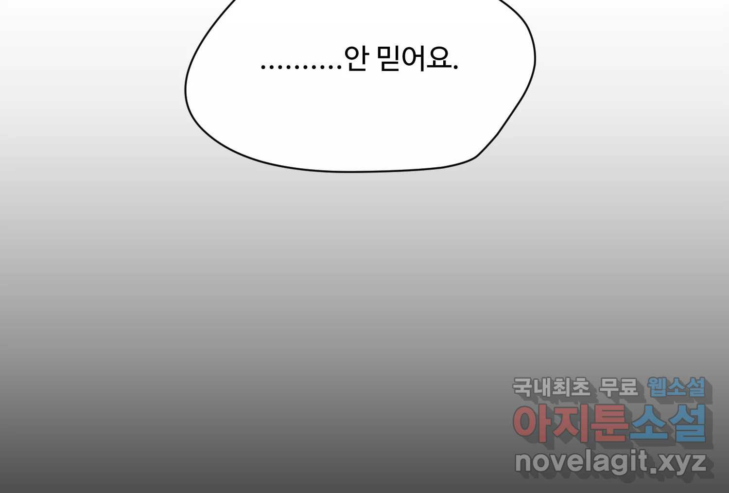 질투유발자들 86화 무의식(4) - 웹툰 이미지 13