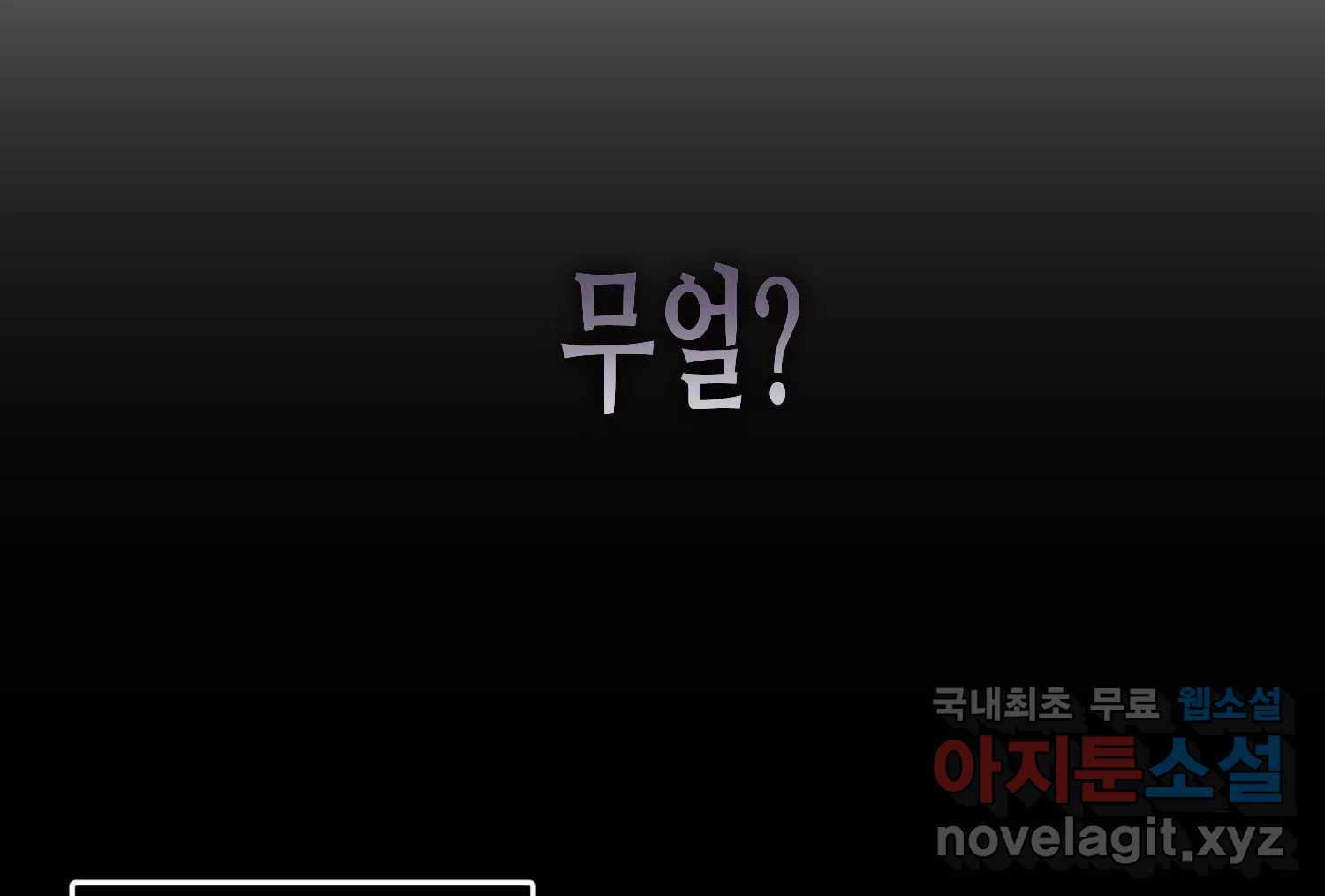 질투유발자들 86화 무의식(4) - 웹툰 이미지 14