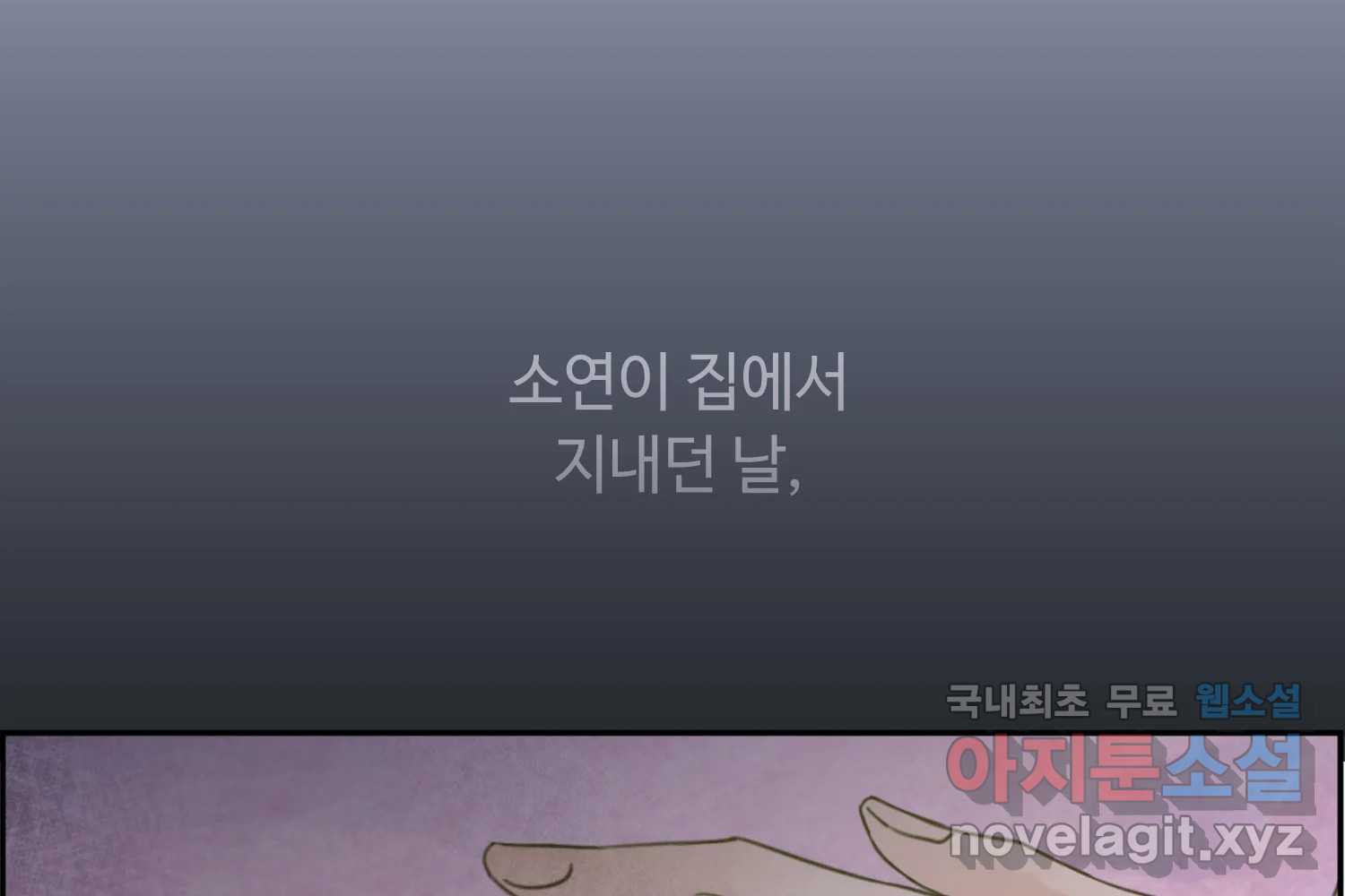 질투유발자들 86화 무의식(4) - 웹툰 이미지 35