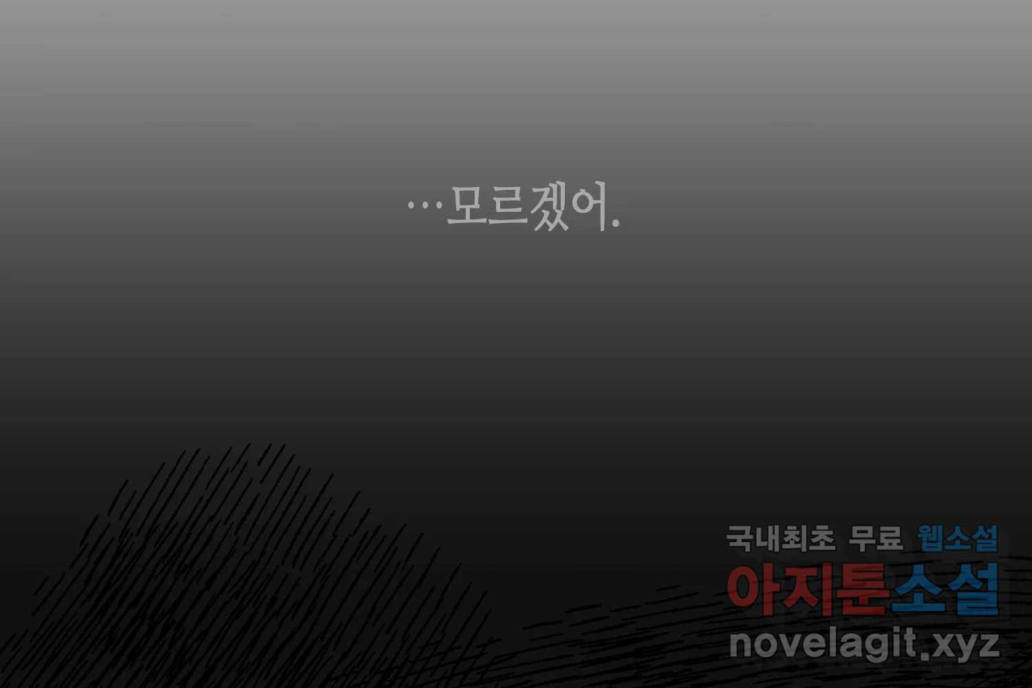 질투유발자들 86화 무의식(4) - 웹툰 이미지 85