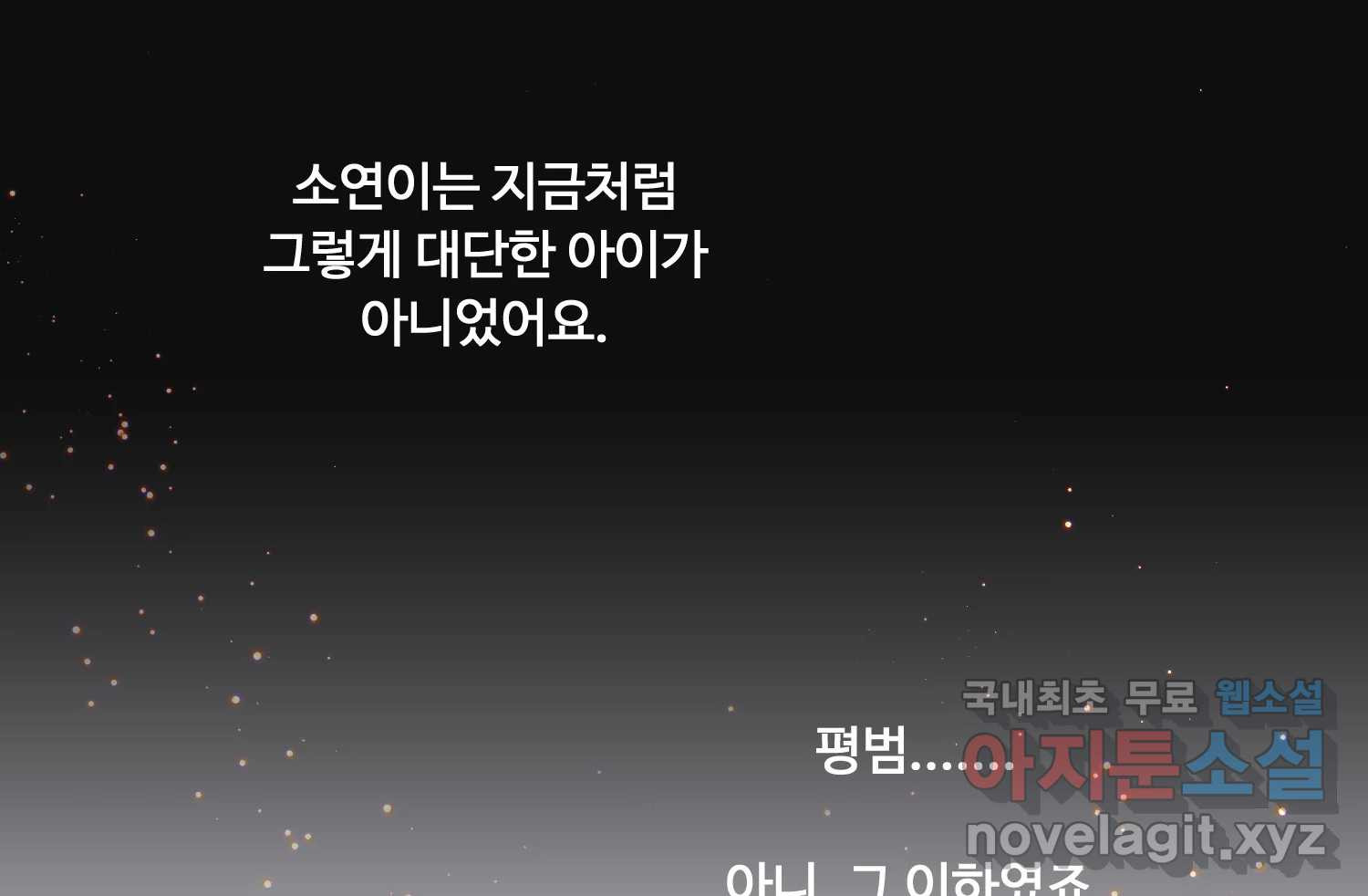 질투유발자들 86화 무의식(4) - 웹툰 이미지 100