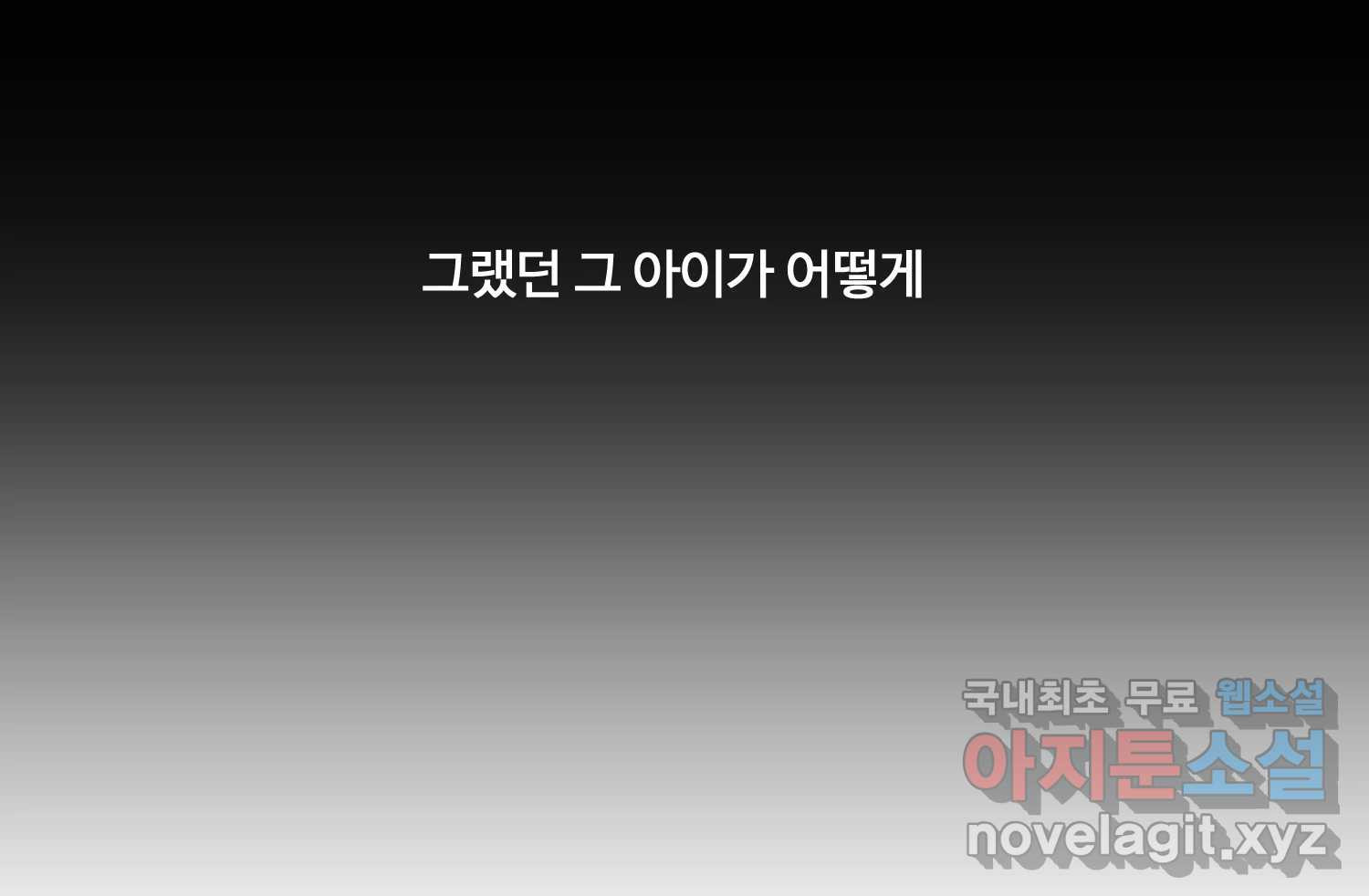 질투유발자들 86화 무의식(4) - 웹툰 이미지 103