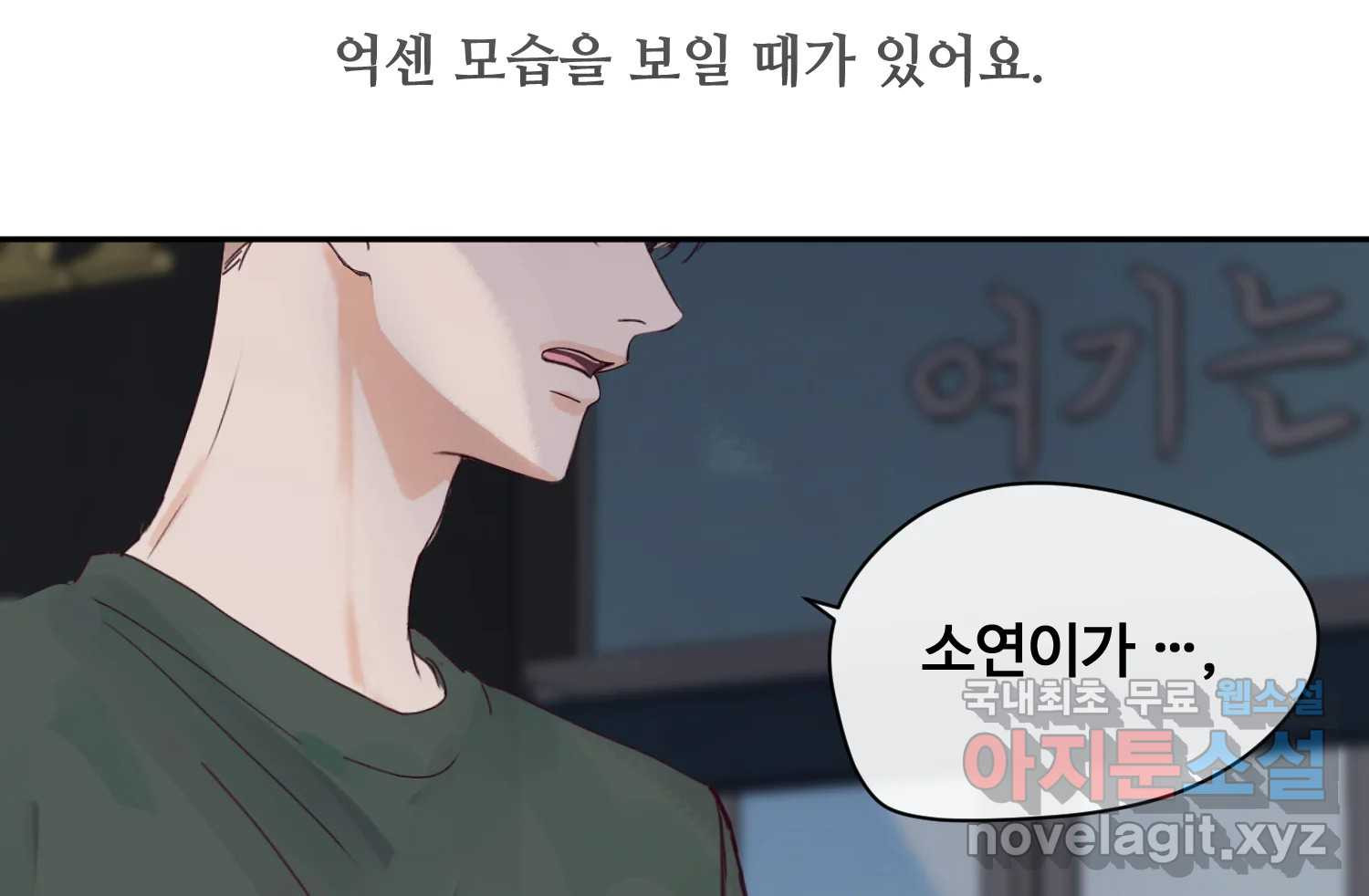 질투유발자들 86화 무의식(4) - 웹툰 이미지 110