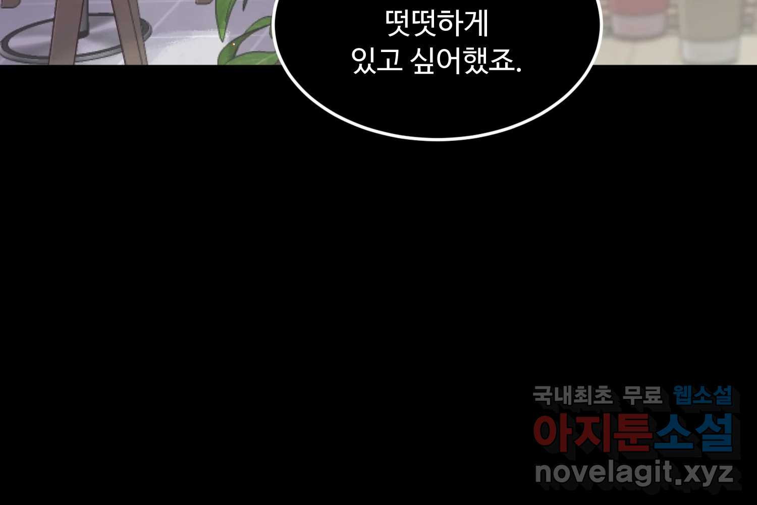 질투유발자들 86화 무의식(4) - 웹툰 이미지 134