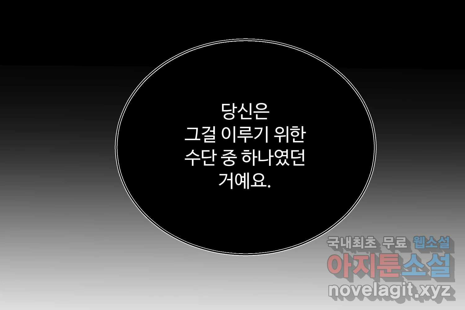 질투유발자들 86화 무의식(4) - 웹툰 이미지 135