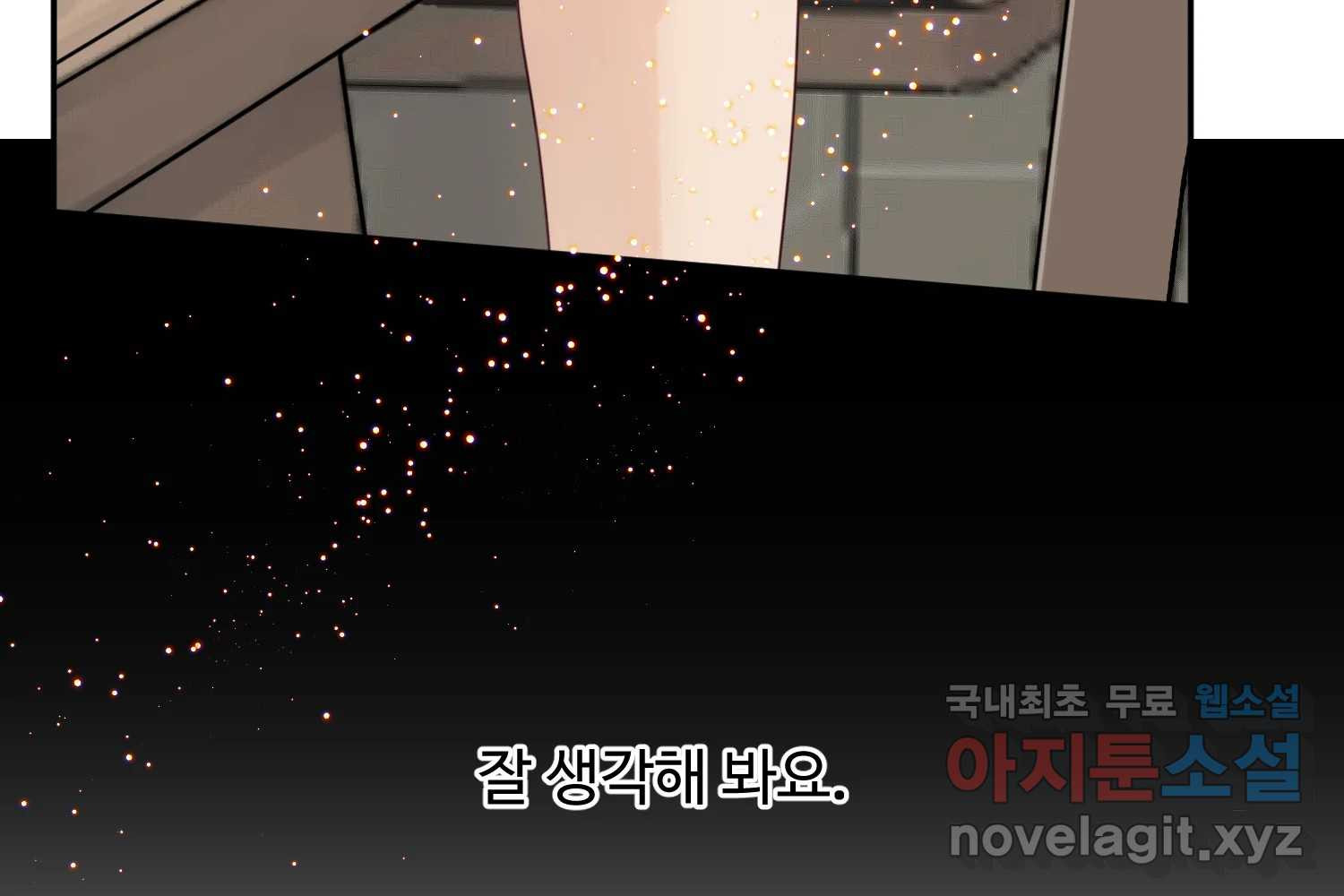 질투유발자들 86화 무의식(4) - 웹툰 이미지 138