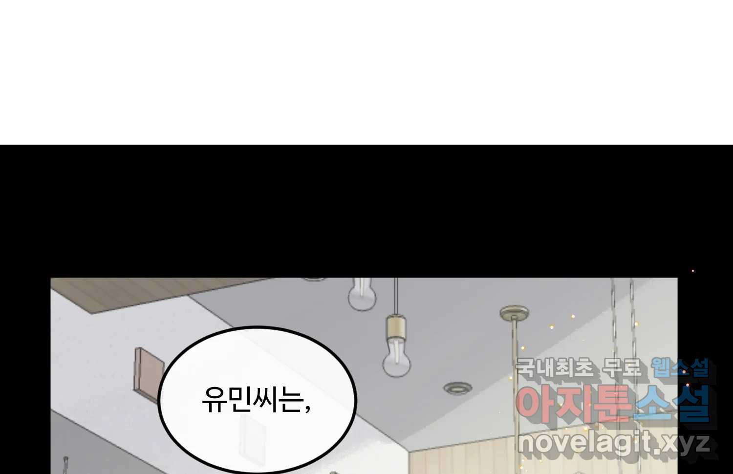 질투유발자들 86화 무의식(4) - 웹툰 이미지 161