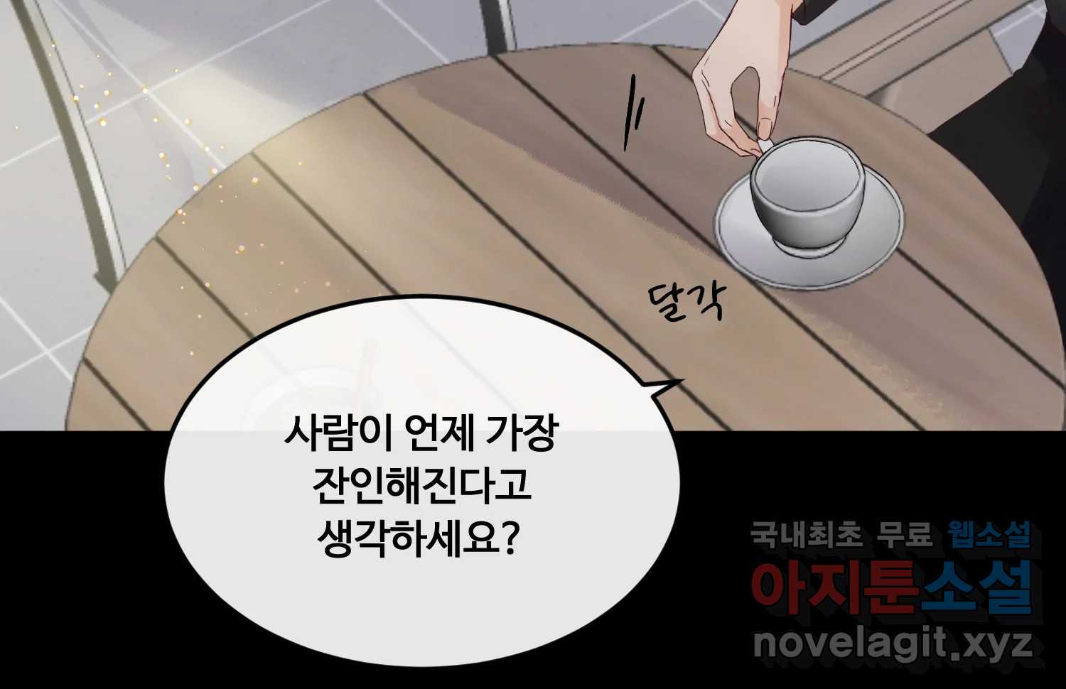 질투유발자들 86화 무의식(4) - 웹툰 이미지 163