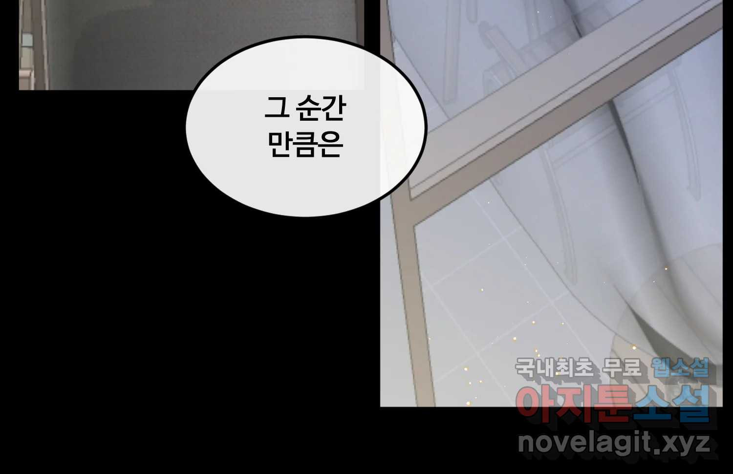 질투유발자들 86화 무의식(4) - 웹툰 이미지 166