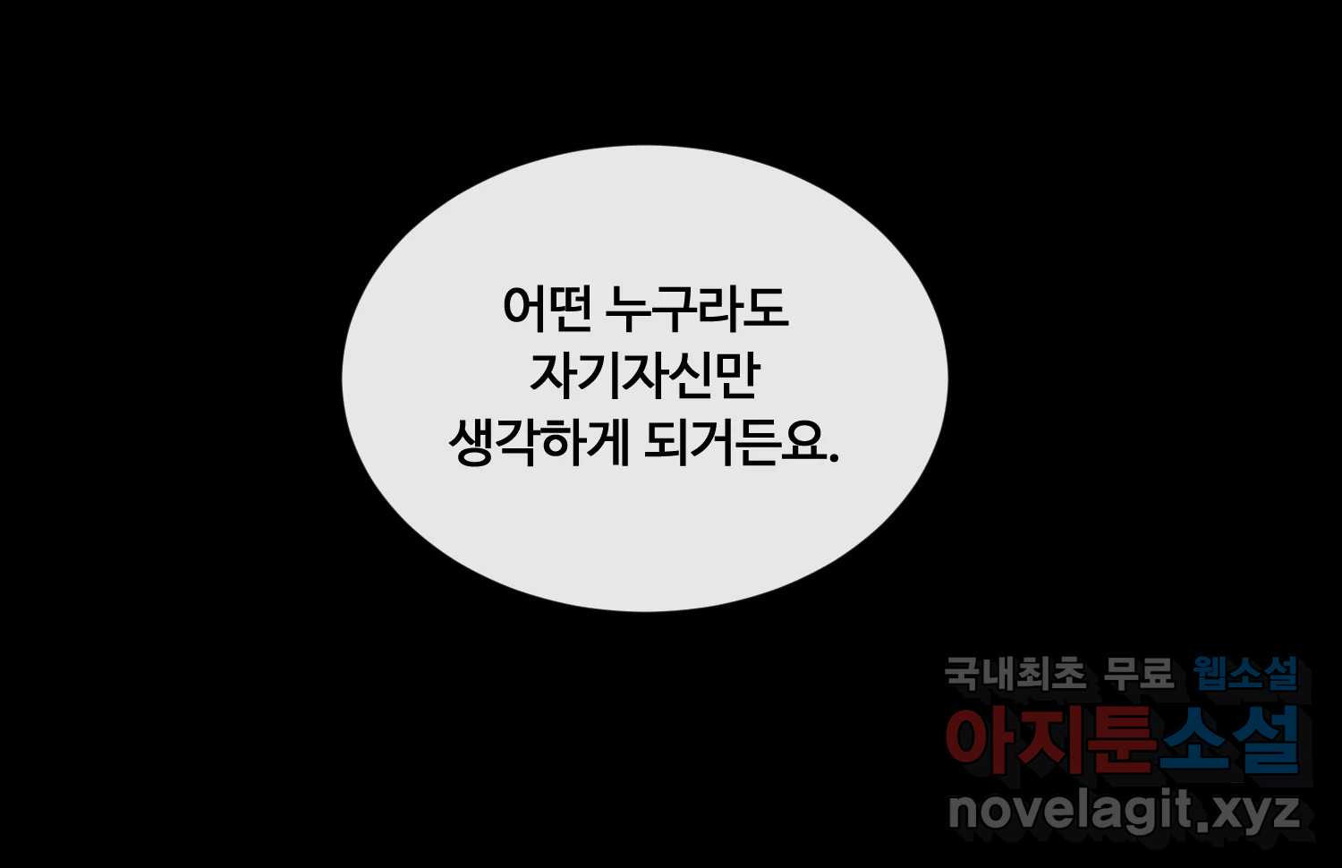 질투유발자들 86화 무의식(4) - 웹툰 이미지 167