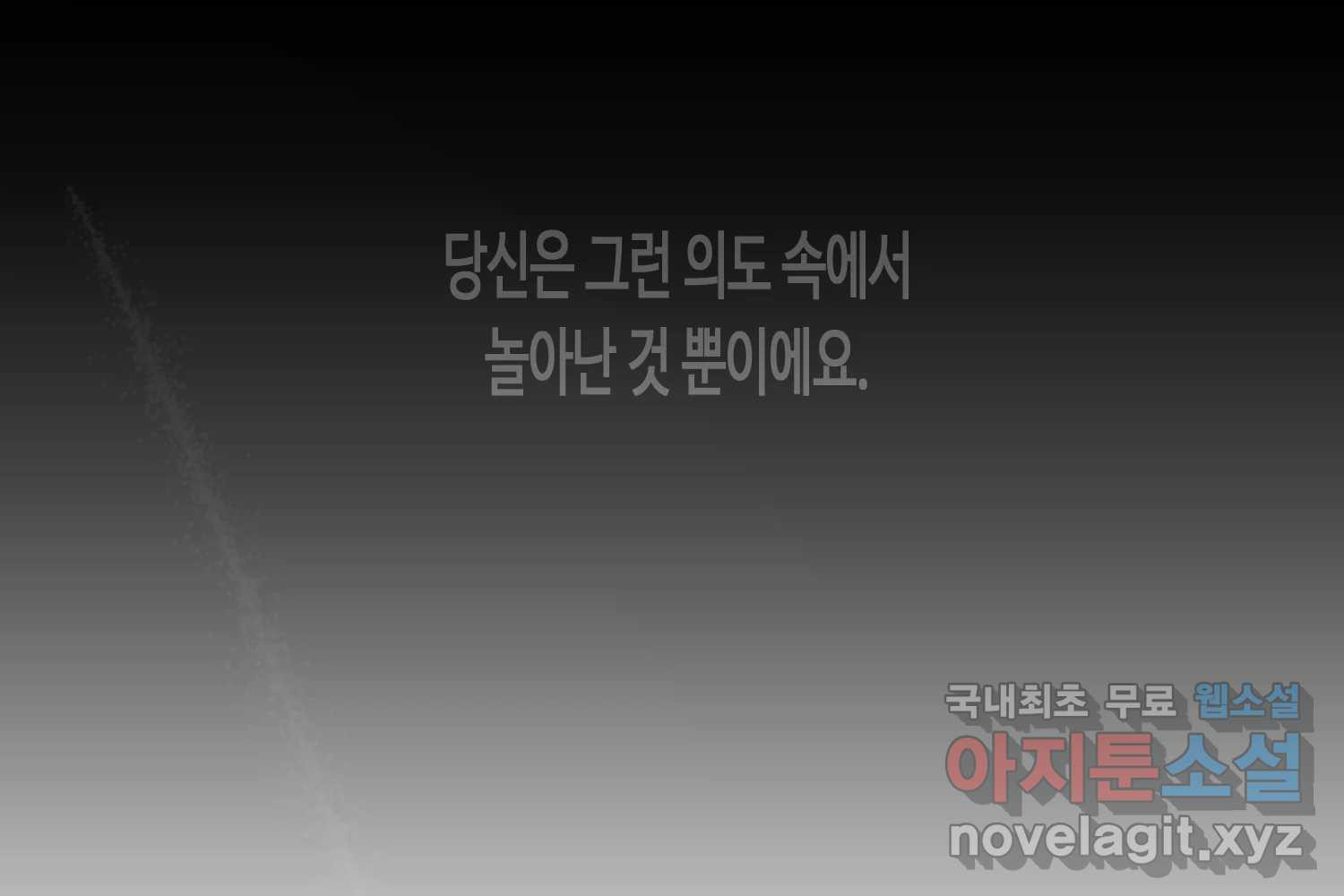 질투유발자들 86화 무의식(4) - 웹툰 이미지 176